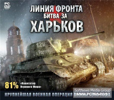 Front Roads: Kharkov 1943 /  :    (2009/RUS/1C)