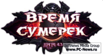 World of Warcraft: Cataclysm 4.3.0.15050 (2012/RUS/RUS/P)