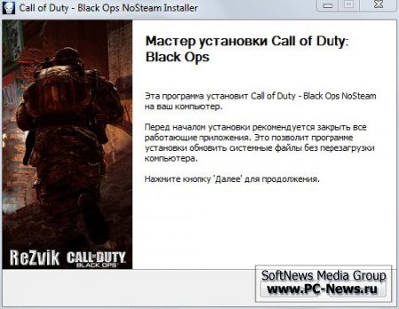 Call Of Duty Black Ops / CodBO_NoSteam_Installer_v1.0_ru